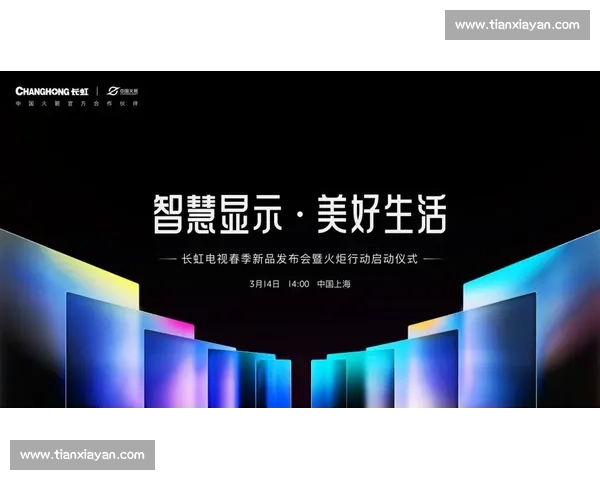 长虹电器：聚焦四川市场，以智能科技引领家电革新