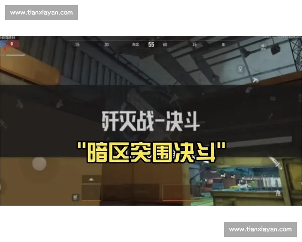 战术地图，暗区突围国际邀请赛，如何运筹帷幄决胜千里